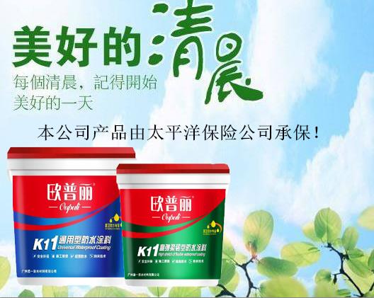 「防水涂料招商加盟」不同防水部位应选择不同的防水材料